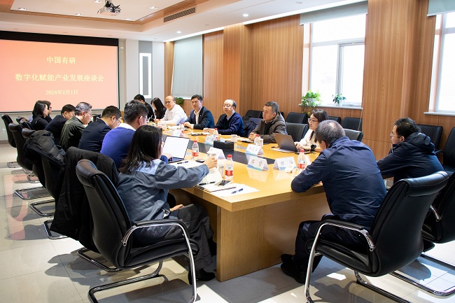中國有研召開數(shù)字化賦能產(chǎn)業(yè)發(fā)展座談會