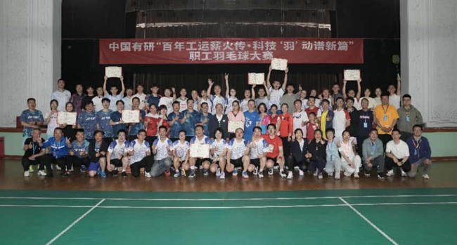 百年工運(yùn)薪火傳 科技“羽”動(dòng)譜新篇 —中國有研舉辦2025年職工羽毛球大賽
