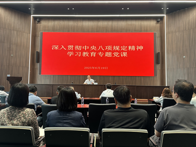 中國有研副總經(jīng)理毛昌輝講授深入貫徹中央八項(xiàng)規(guī)定精神學(xué)習(xí)教育專題黨課