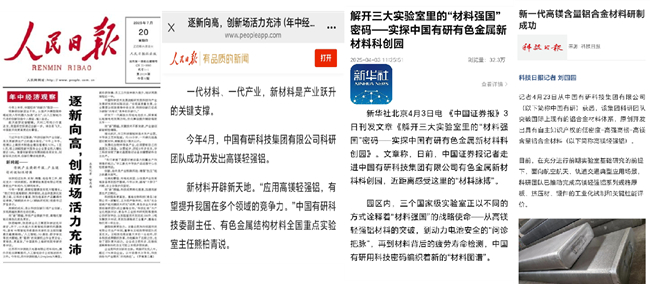 關(guān)注度拉滿(mǎn)！《人民日?qǐng)?bào)》頭版頭條報(bào)道中國(guó)有研科技成果轉(zhuǎn)化最新進(jìn)展！