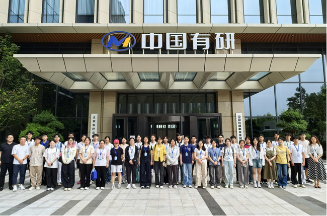 中國(guó)有研舉辦2025年全國(guó)大學(xué)生夏令營(yíng)